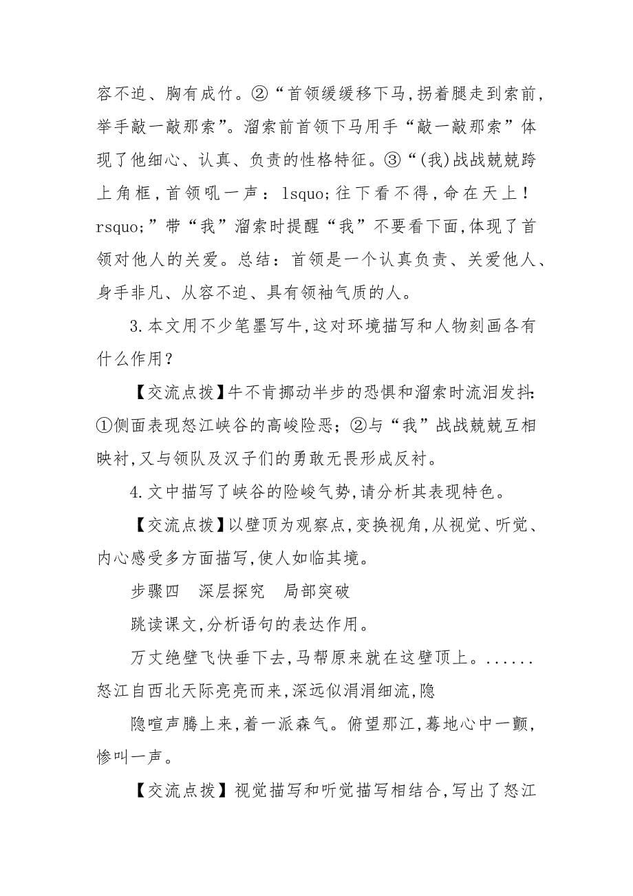 溜索教案教学设计最新--溜索教案教学设计教学设计一等奖.docx_第5页