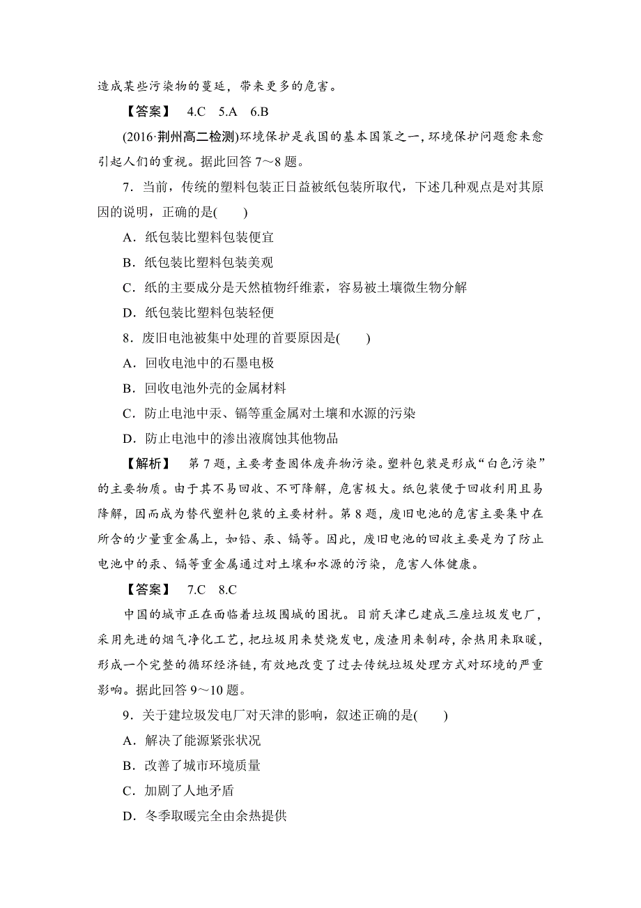 高中地理鲁教版选修6课后知能检测 3.3 城市垃圾污染的防治 Word版含解析_第3页