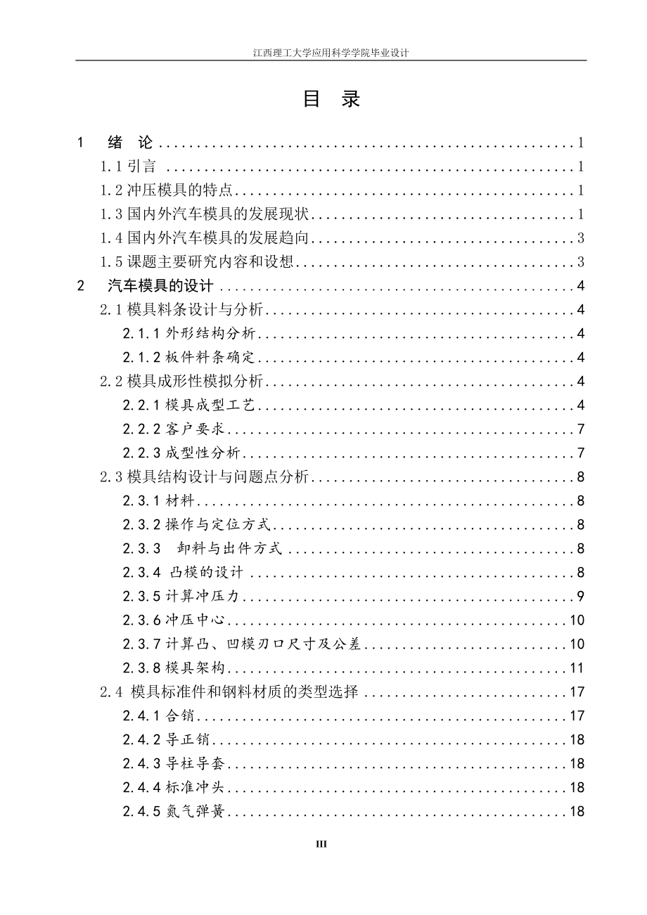 汽车模具制造与设计毕业论文_第3页