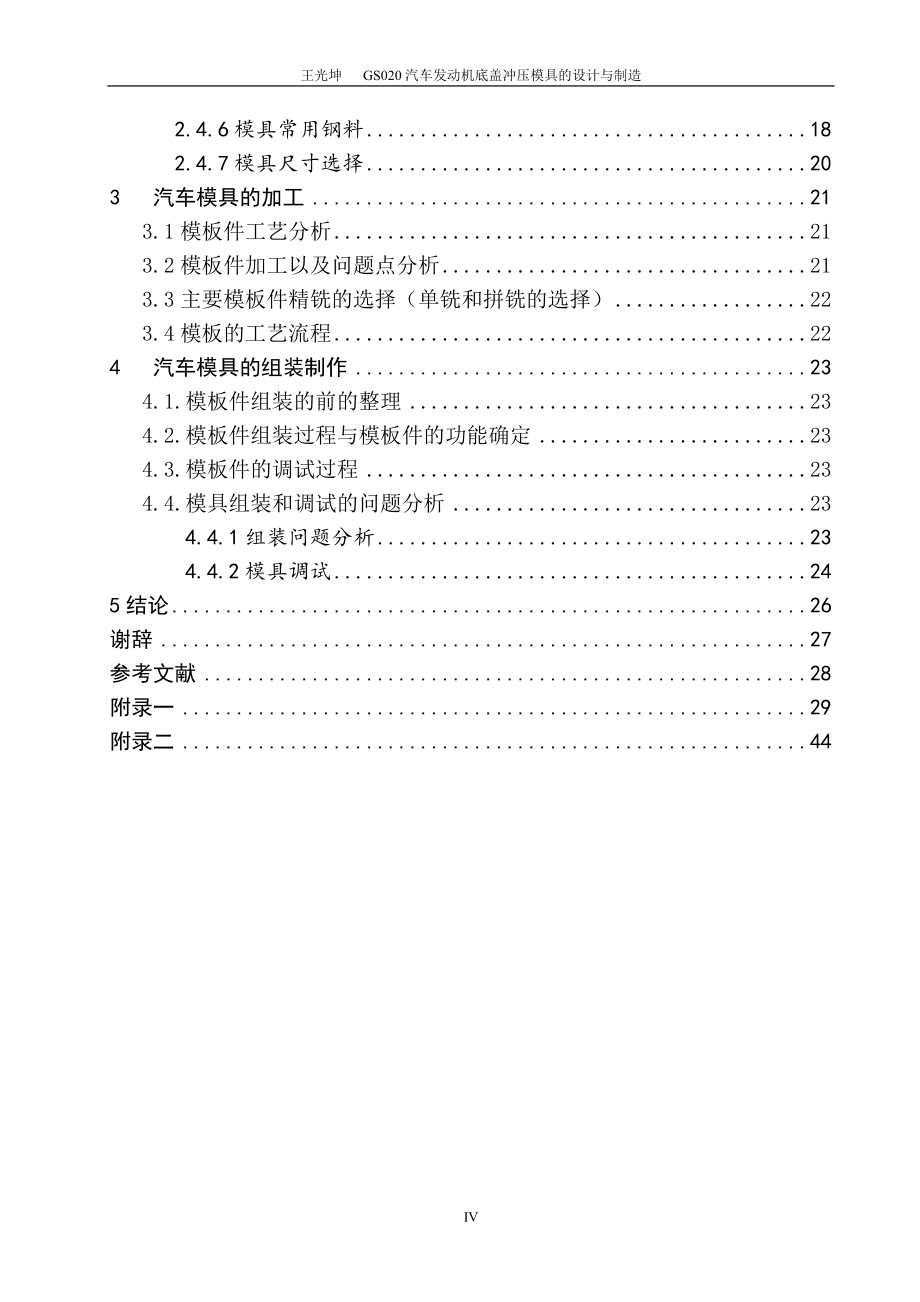 汽车模具制造与设计毕业论文_第4页