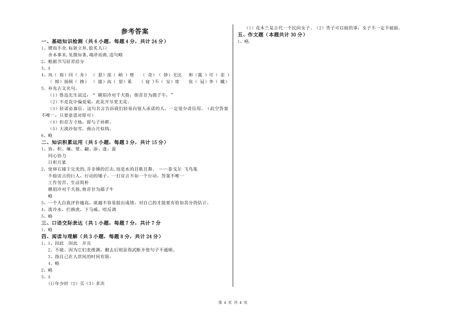 包头市重点小学小升初语文全真模拟考试试题 含答案.doc_第4页