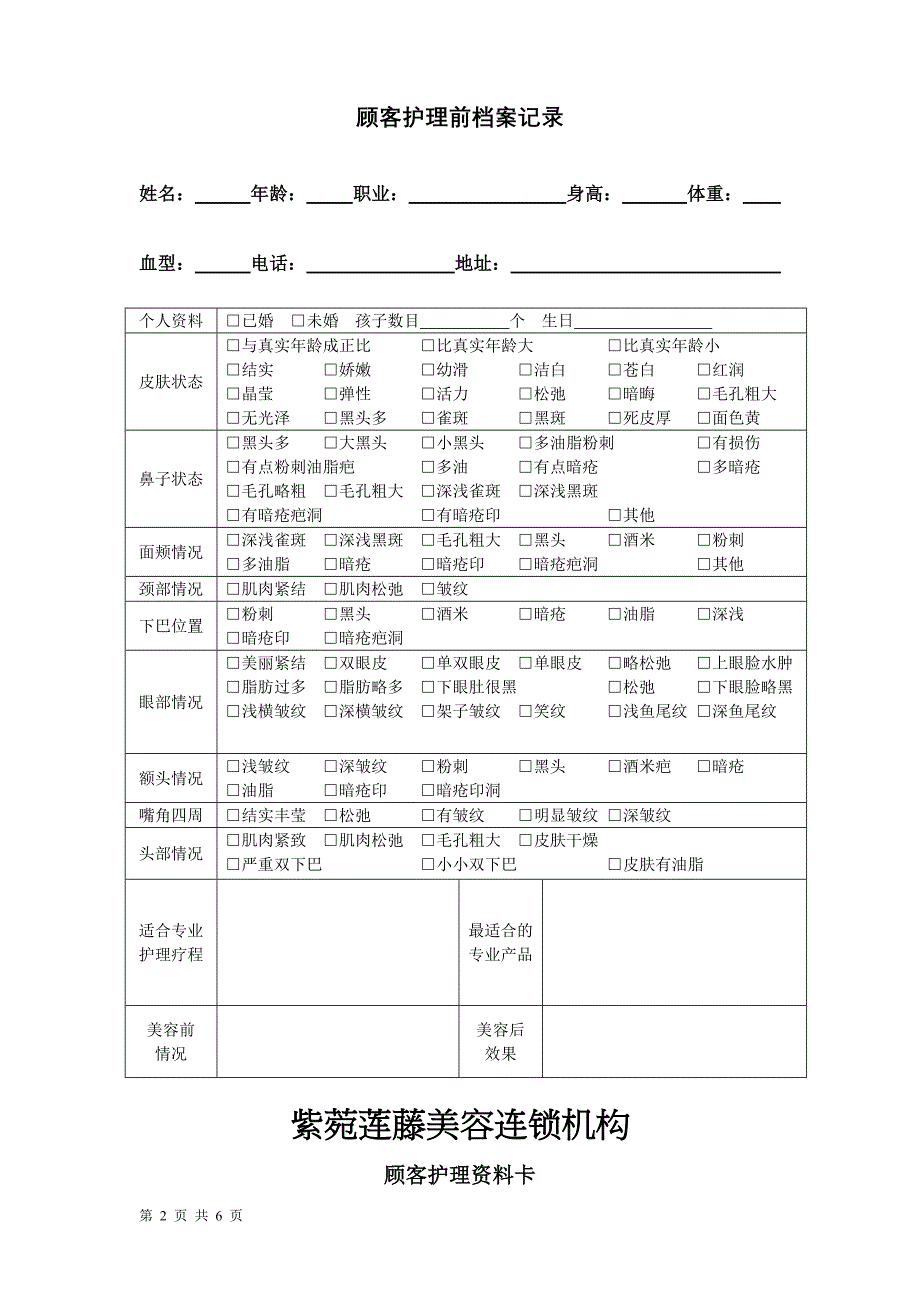 美容养生会所顾客档案_第2页