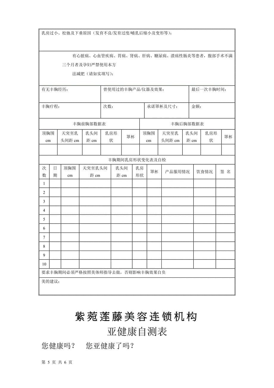 美容养生会所顾客档案_第5页