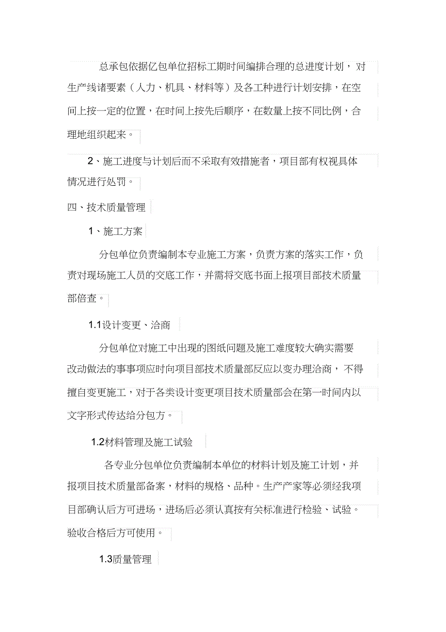 （完整版）施工总承包单位对分包单位的管理制度_第2页