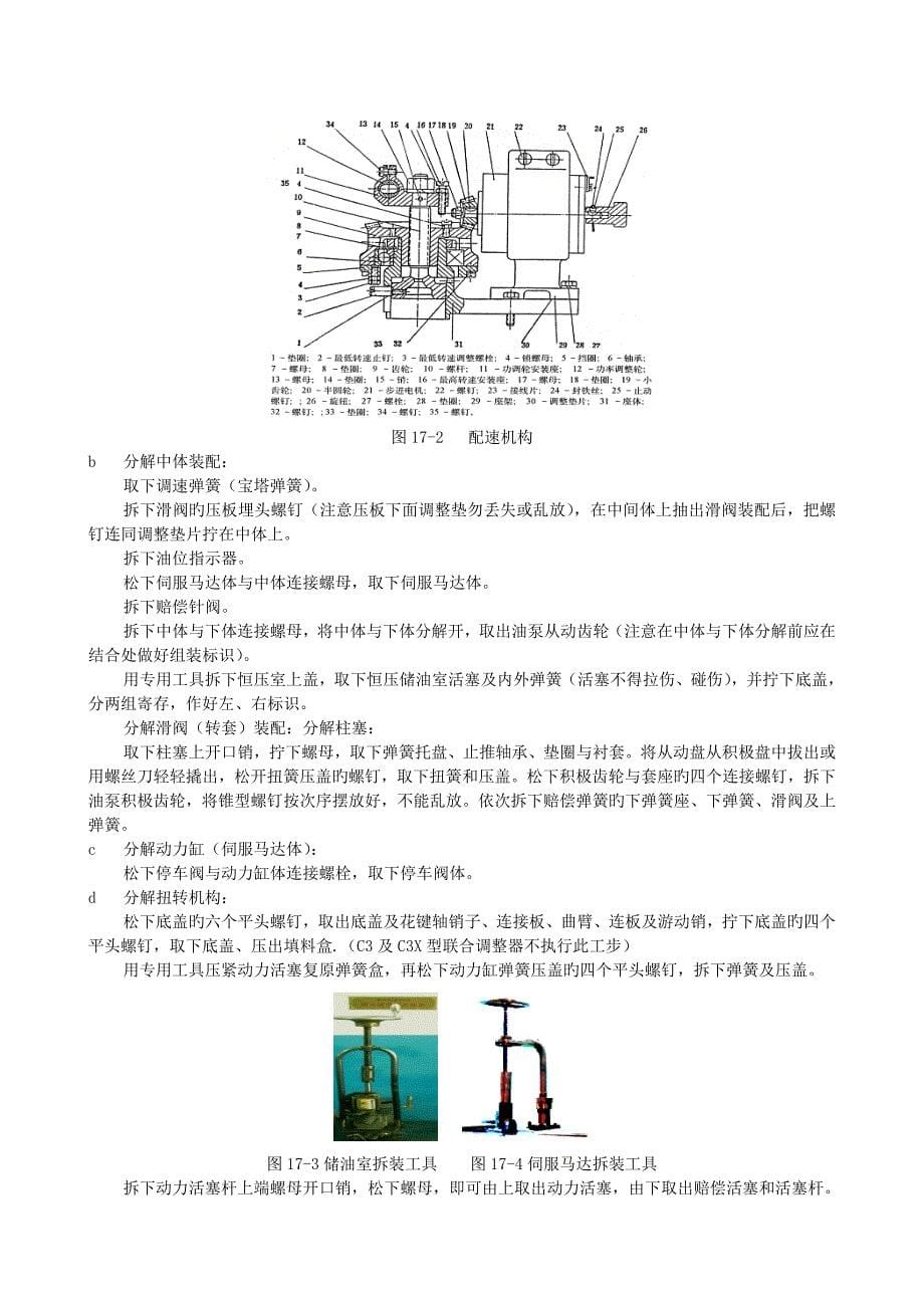 C型联合调节器检修工艺标准_第5页