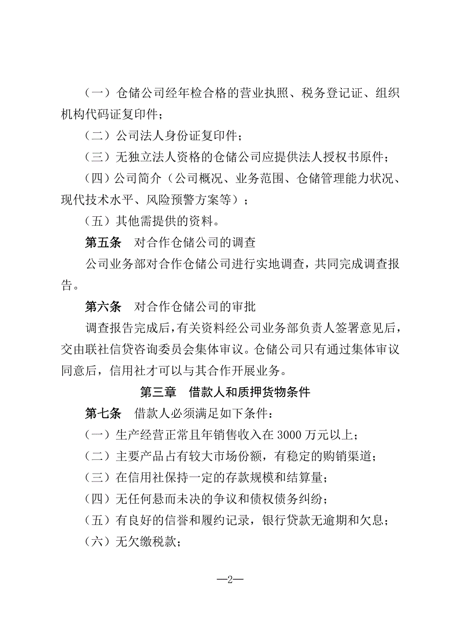 存货质押贷款业务管理办法副本_第2页