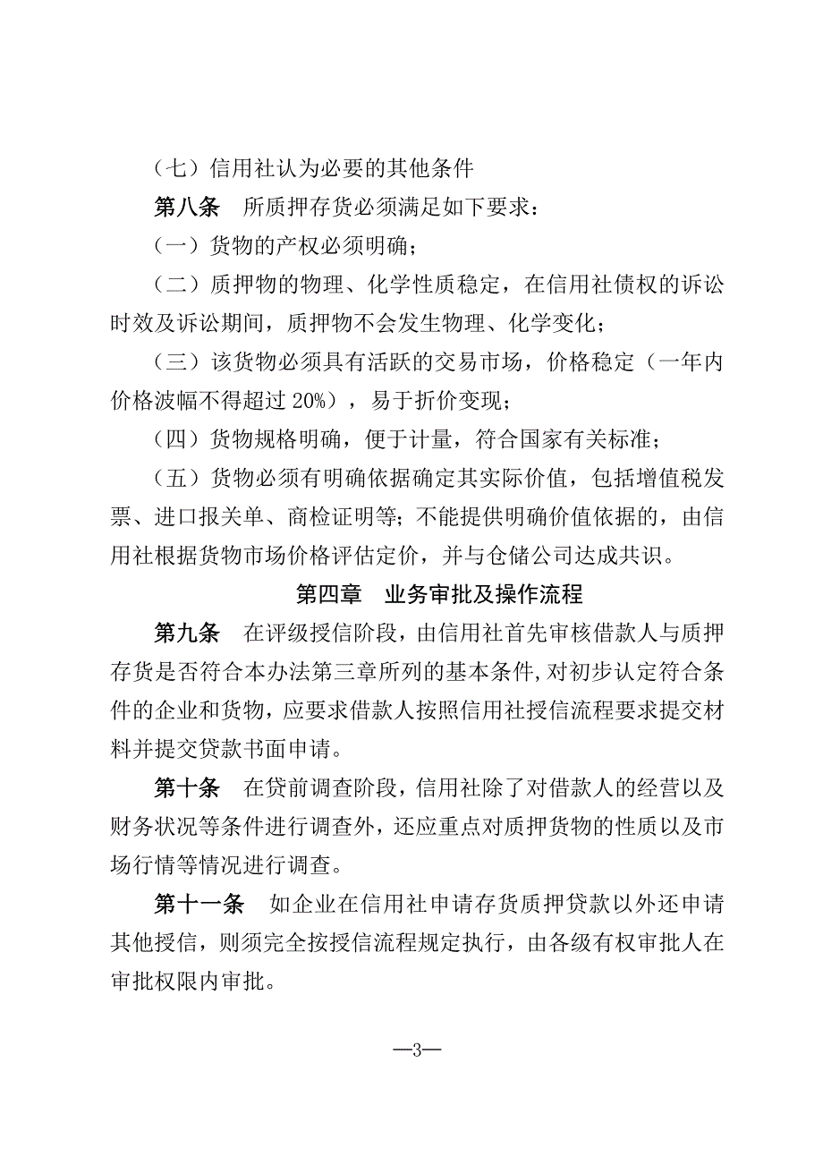 存货质押贷款业务管理办法副本_第3页