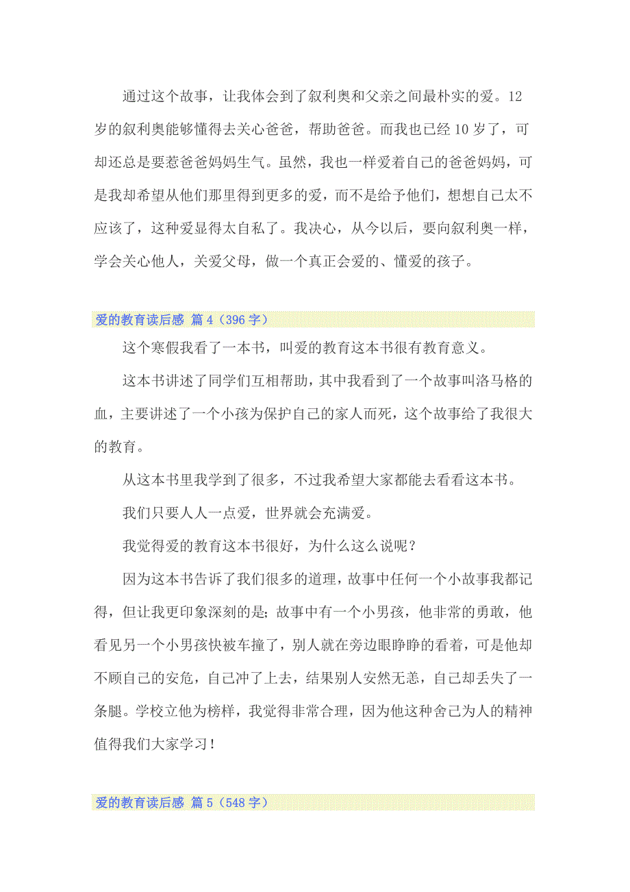 2022年爱的教育读后感 14篇_第3页