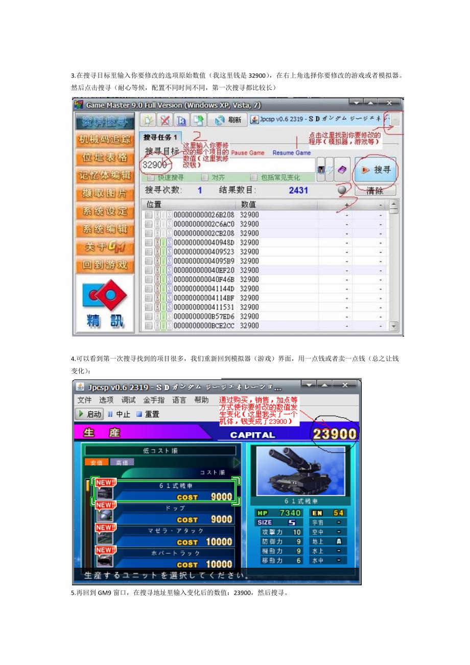 模拟器使用GM9游戏修改大师修改游戏数据的图文教程(以SD高达钱为例子).docx_第2页