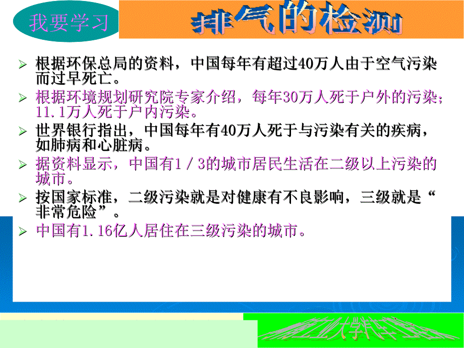 排气检测ppt课件_第2页