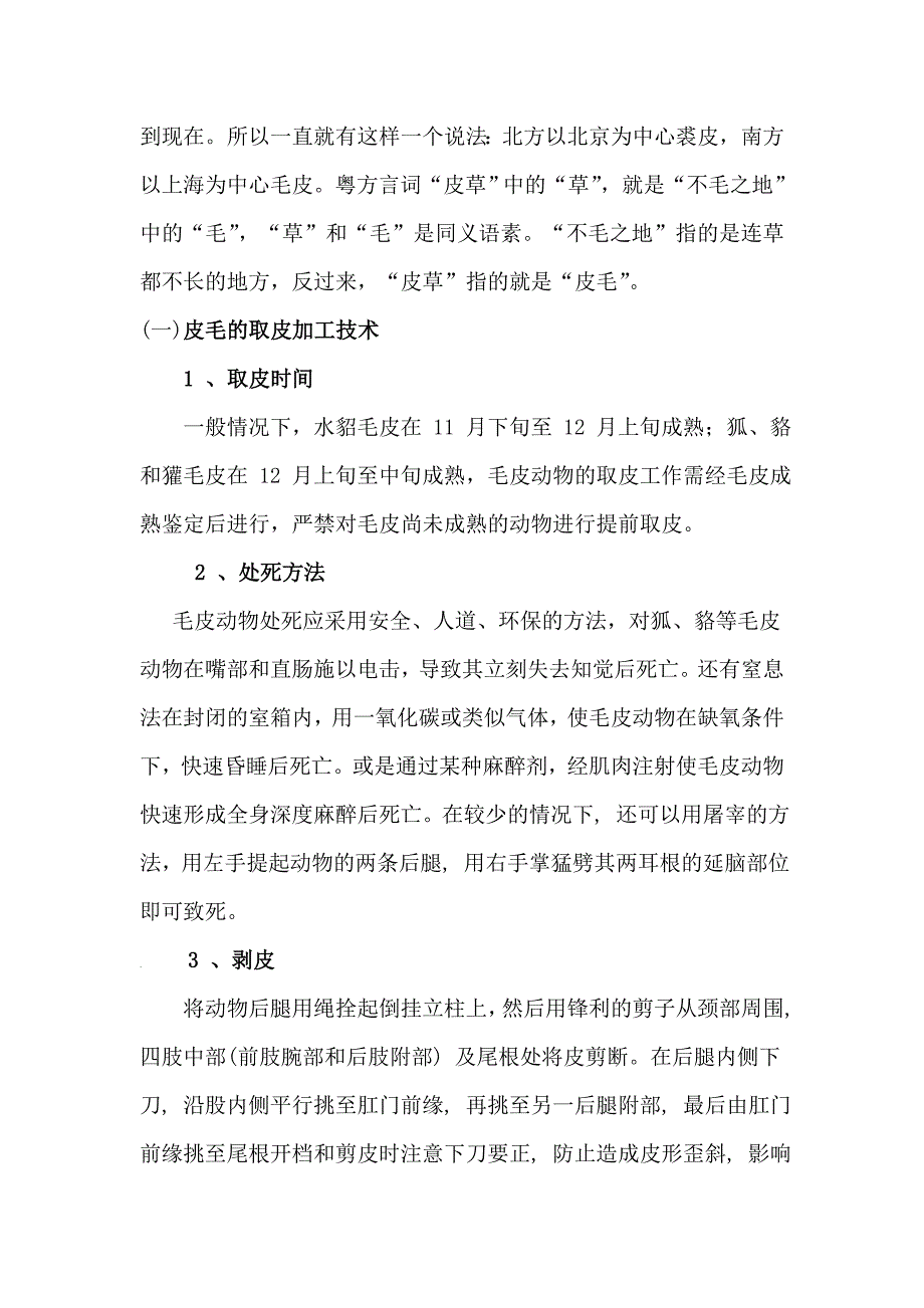 皮毛加工工艺及现状分析题库.doc_第4页