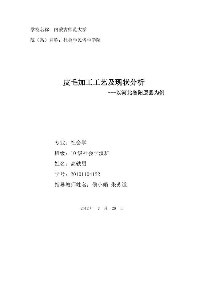 皮毛加工工艺及现状分析题库.doc