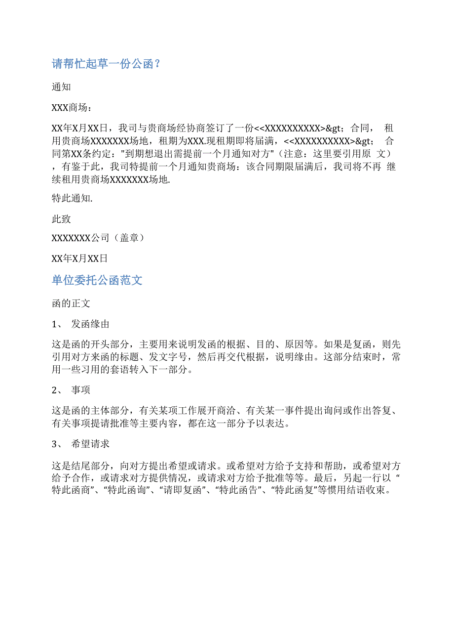 别单位借用场地的公函范文_第1页