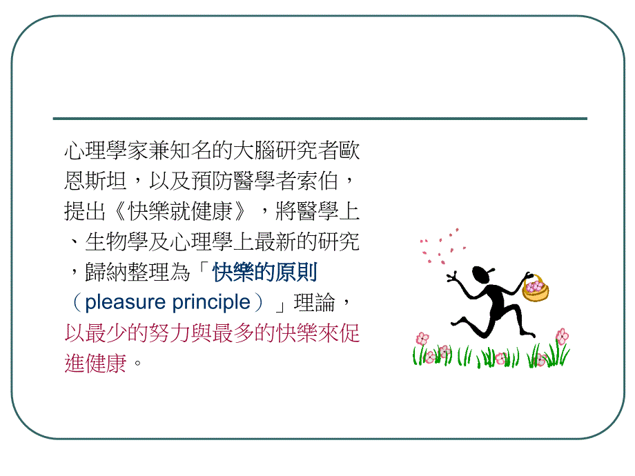 快乐就健康ppt课件_第2页