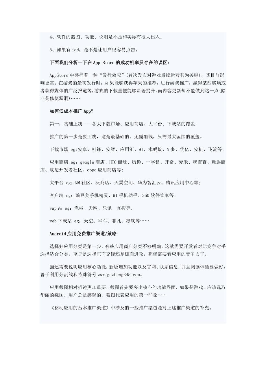 网络推广攻略之APP推广.doc_第2页