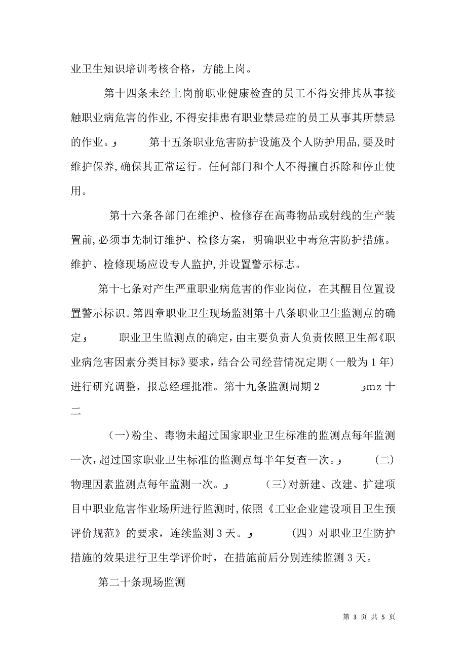 职业病卫生防治管理制度_第3页