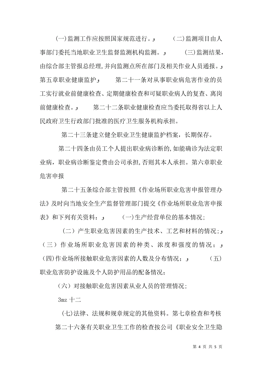 职业病卫生防治管理制度_第4页