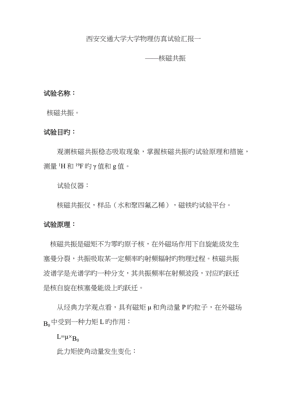 2023年西安交通大学大学物理仿真实验报告_第1页