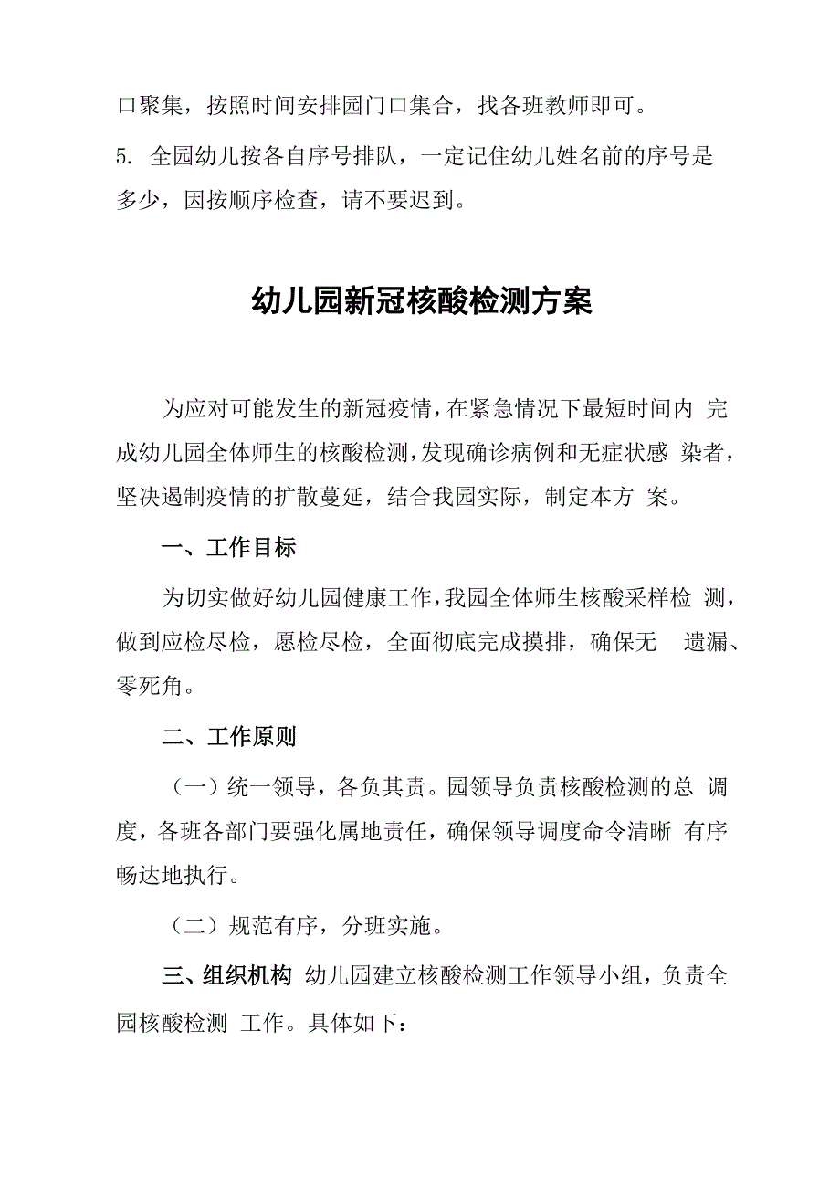 2022幼儿园核酸检测方案_第3页