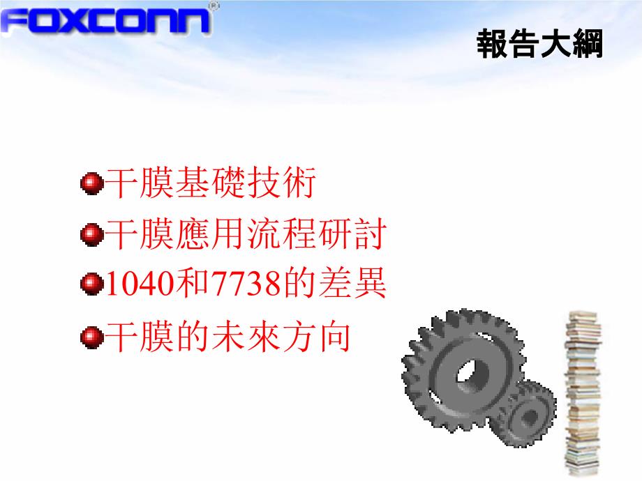 干膜之迷思正稿_第3页