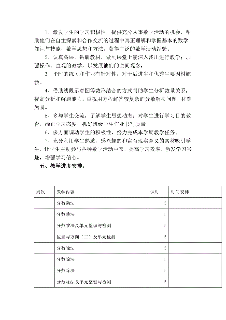 2017年人教版小学数学六年级上册数学教学计划.doc_第3页