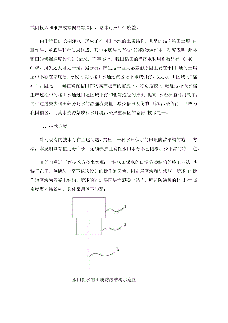 水田保水的田埂防渗结构的施工方法_第2页