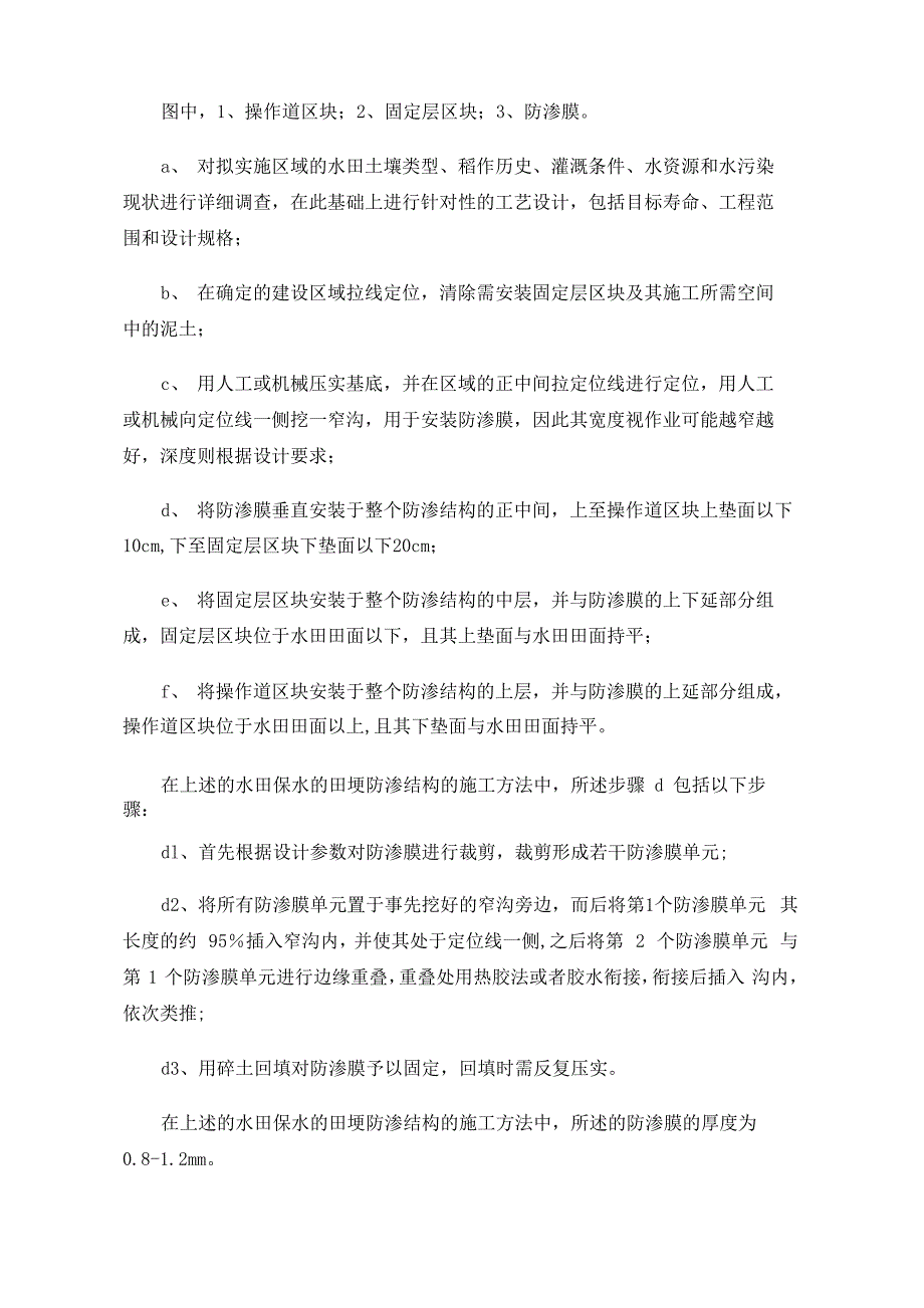 水田保水的田埂防渗结构的施工方法_第3页