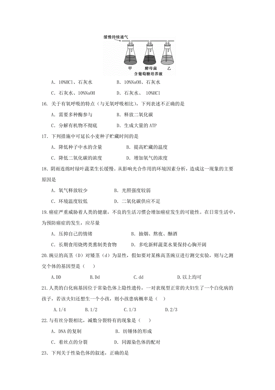 高中生物学合格性考试模拟试题9_第3页