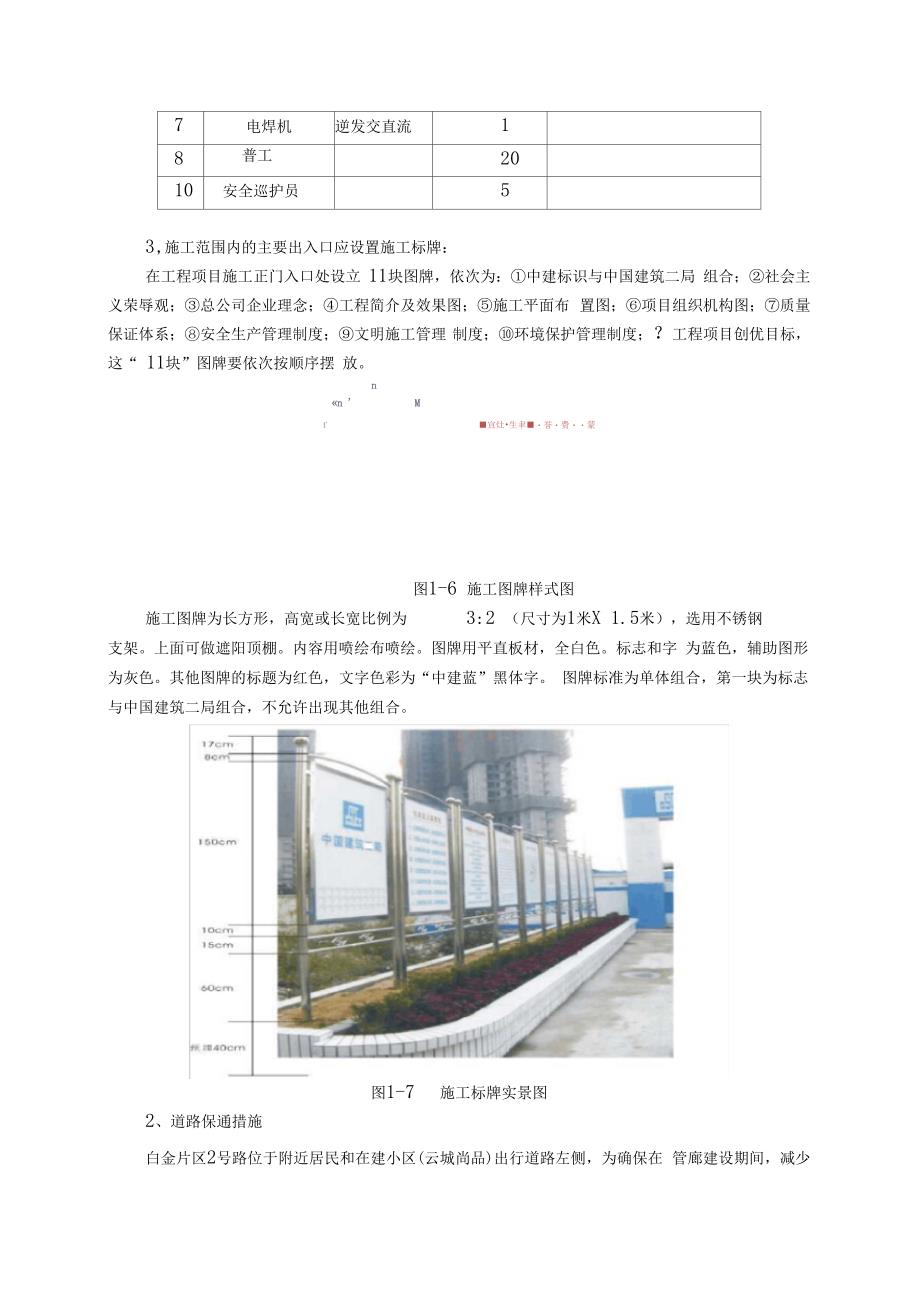 交通组织施工技术交底_第4页