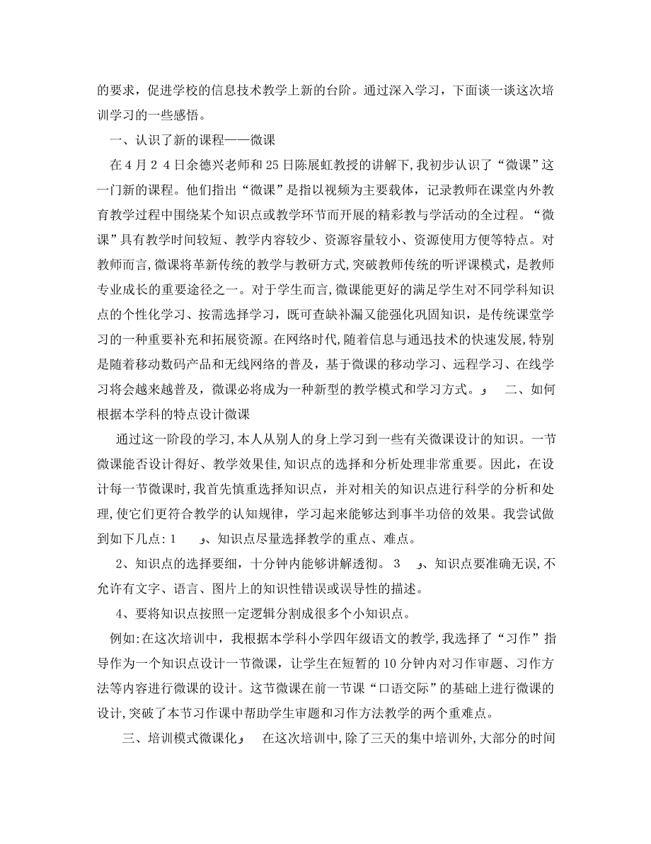 信息技术应用能力提升培训心得体会2_第4页