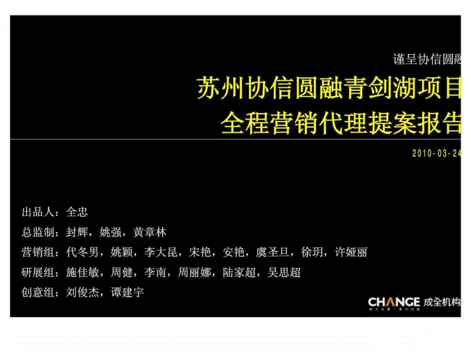 苏州协信圆融青剑湖项目全程营销代理提案报告_第2页