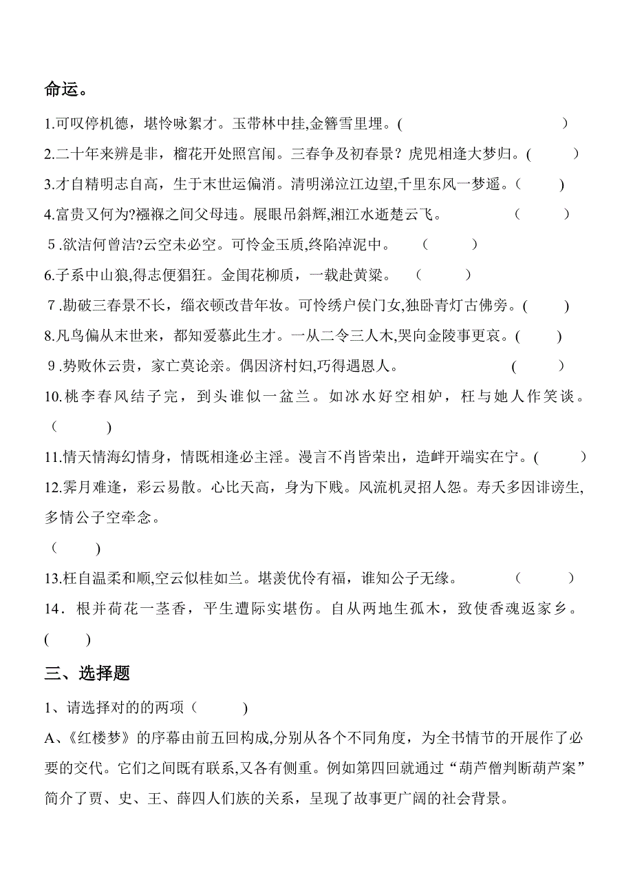 红楼梦1-10回练习试题_第2页