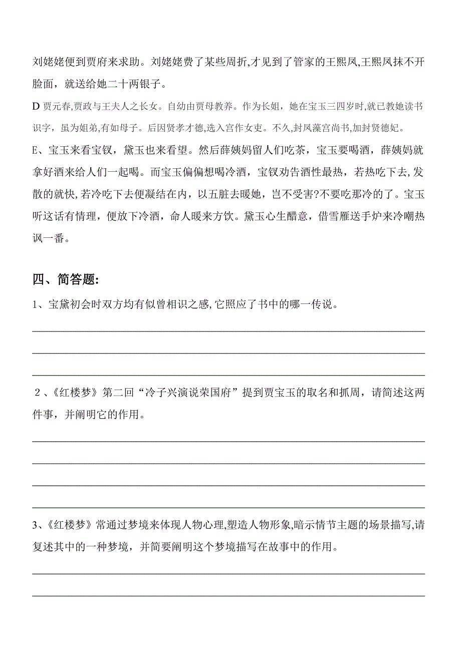 红楼梦1-10回练习试题_第4页