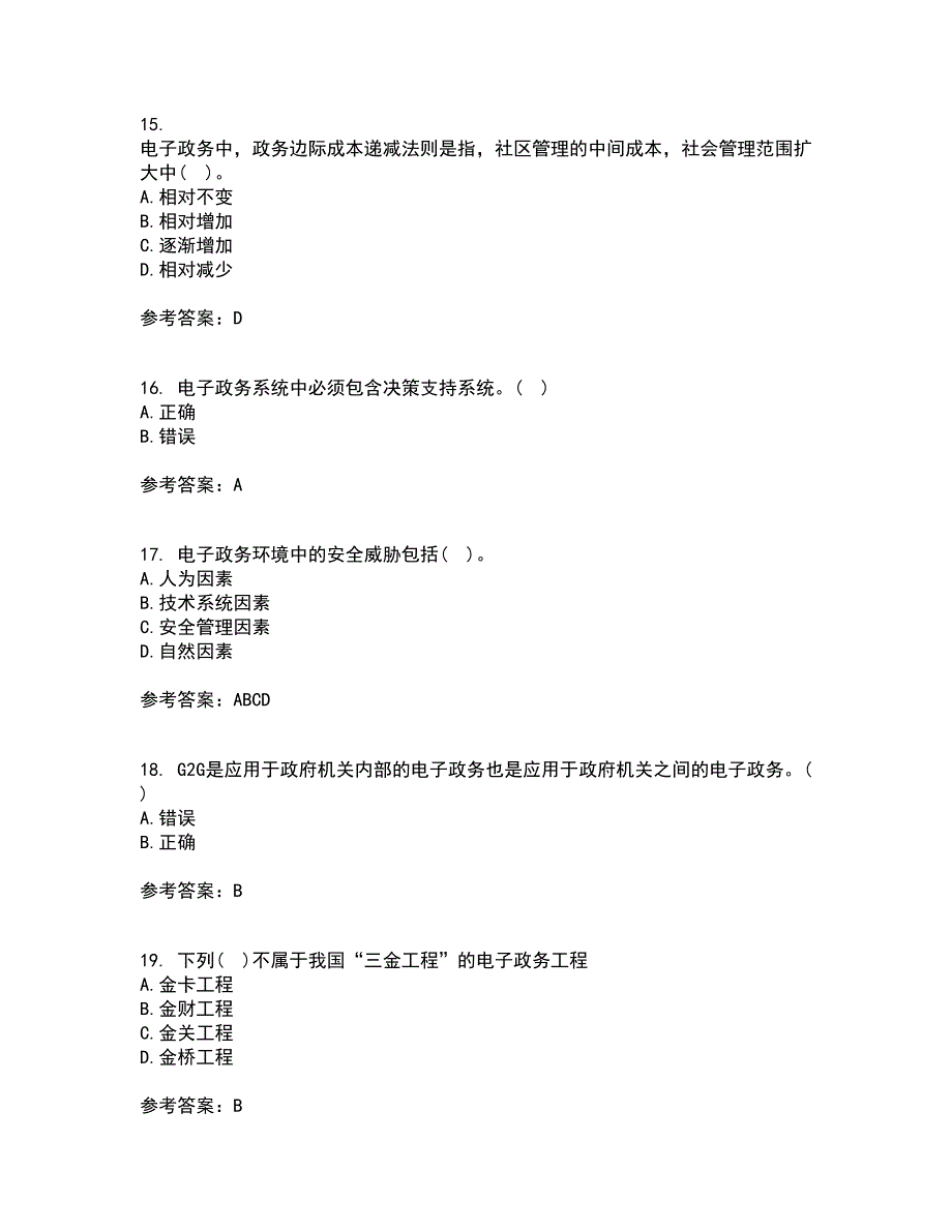 大连理工大学21秋《电子政府与电子政务》在线作业三满分答案7_第4页