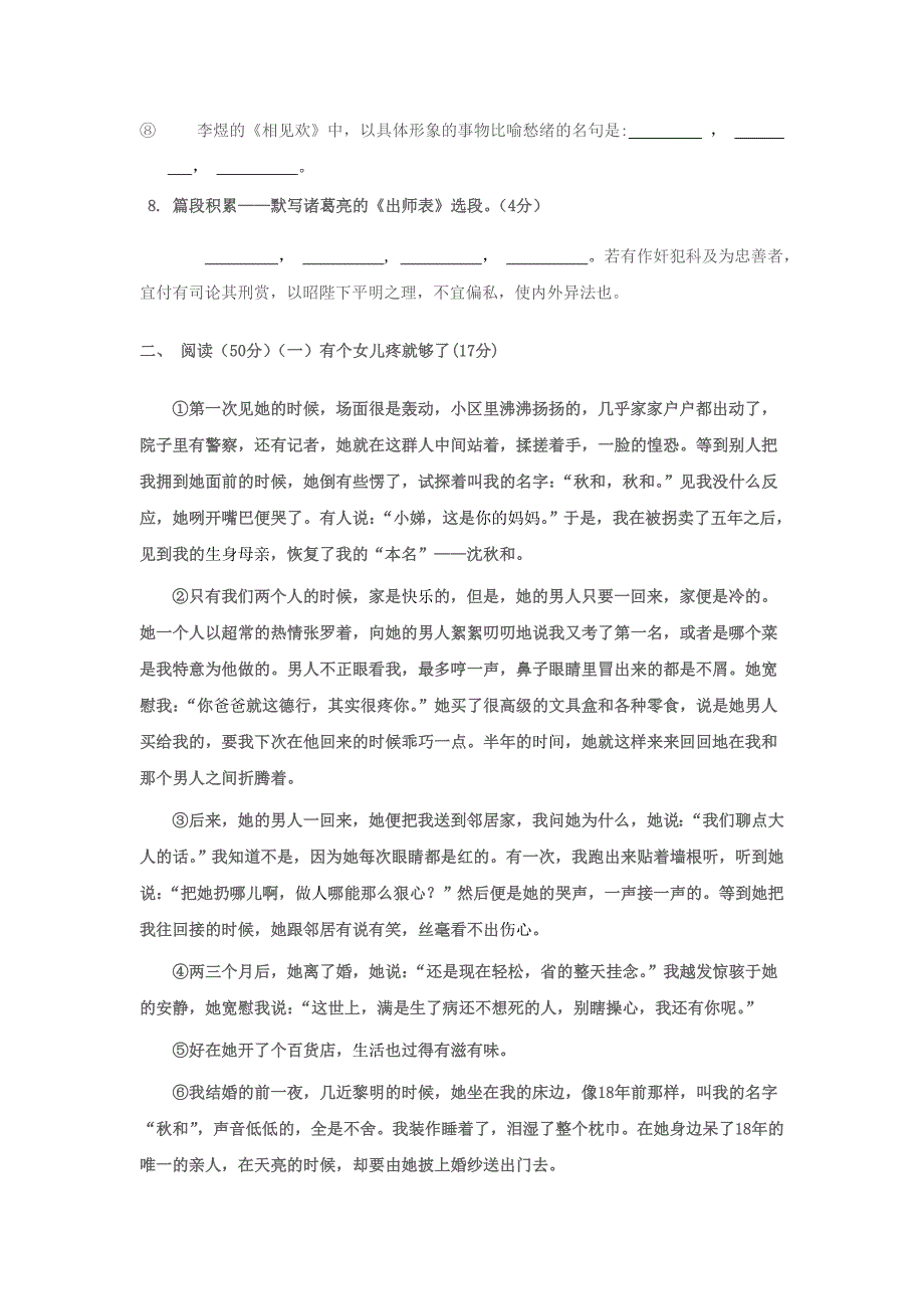 高桥中学九年级语文下第一次月考试卷班级_第3页