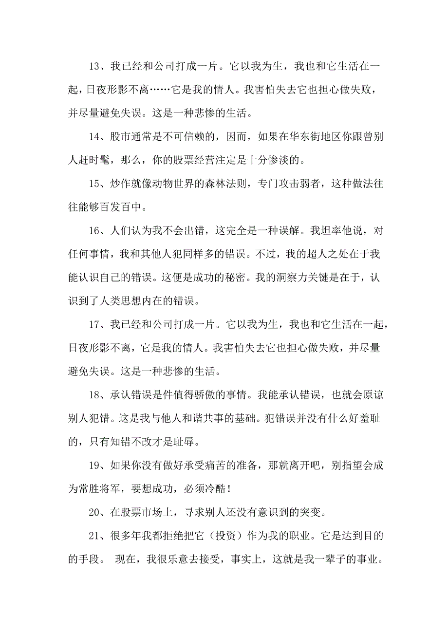 索罗斯名言警句精选59则_第2页