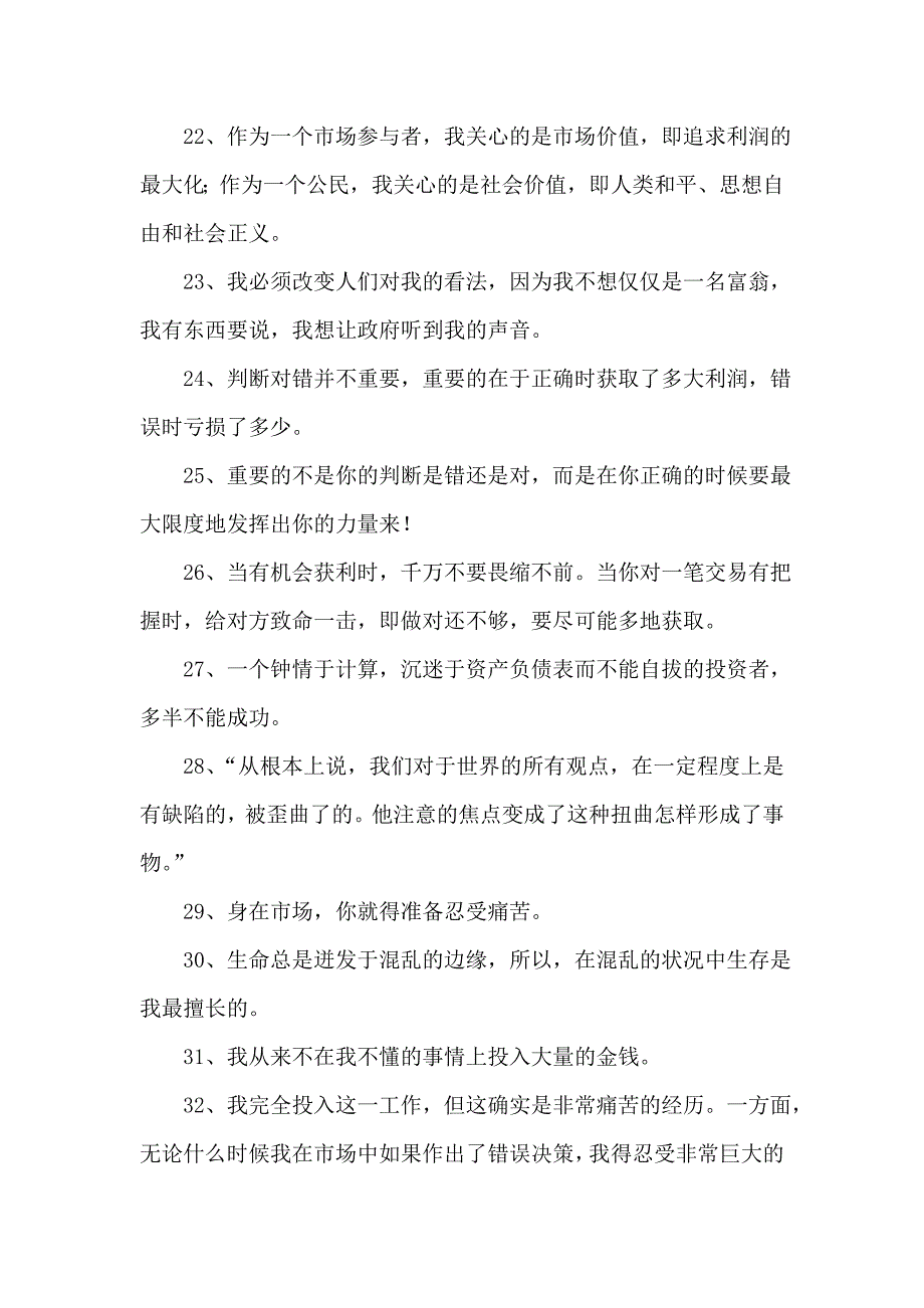 索罗斯名言警句精选59则_第3页