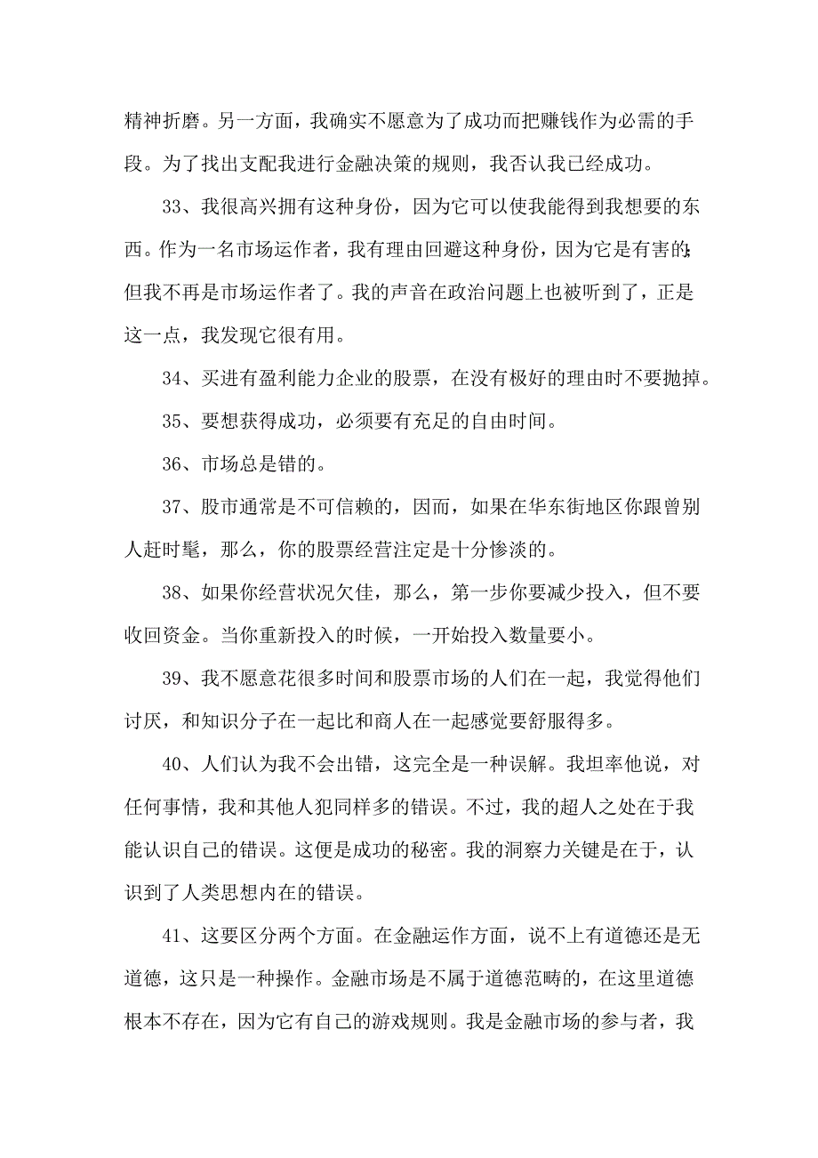 索罗斯名言警句精选59则_第4页