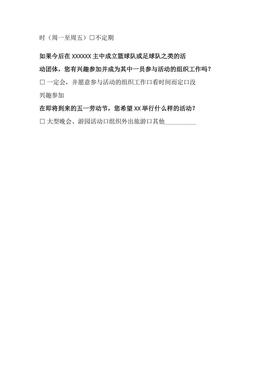 社区活动调查表_第2页