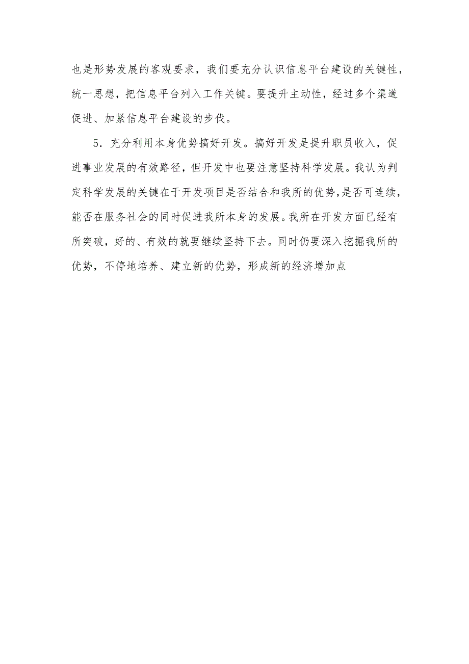 结合工作实际谈深入学习实践科学发展观心得体会_第3页