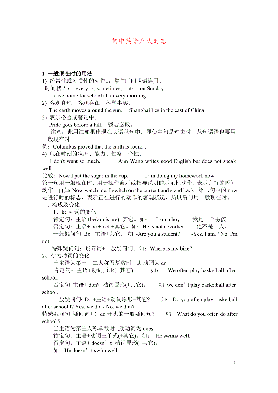 初中阶段英语时态整合.doc_第1页