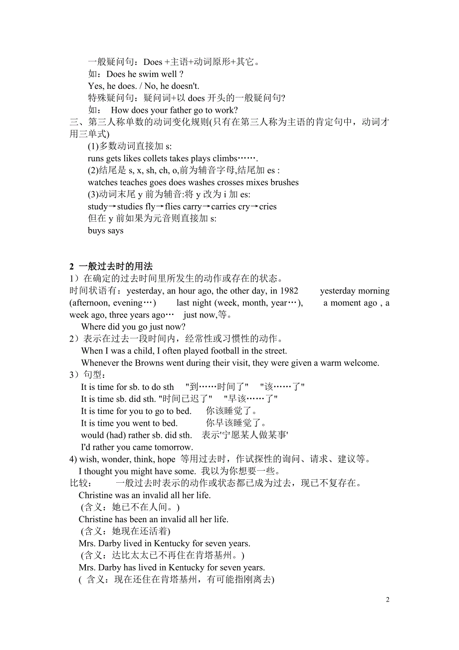 初中阶段英语时态整合.doc_第2页