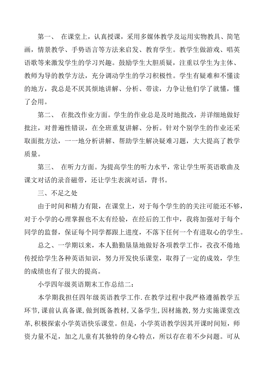 小学四年级英语期末工作总结3篇_第2页