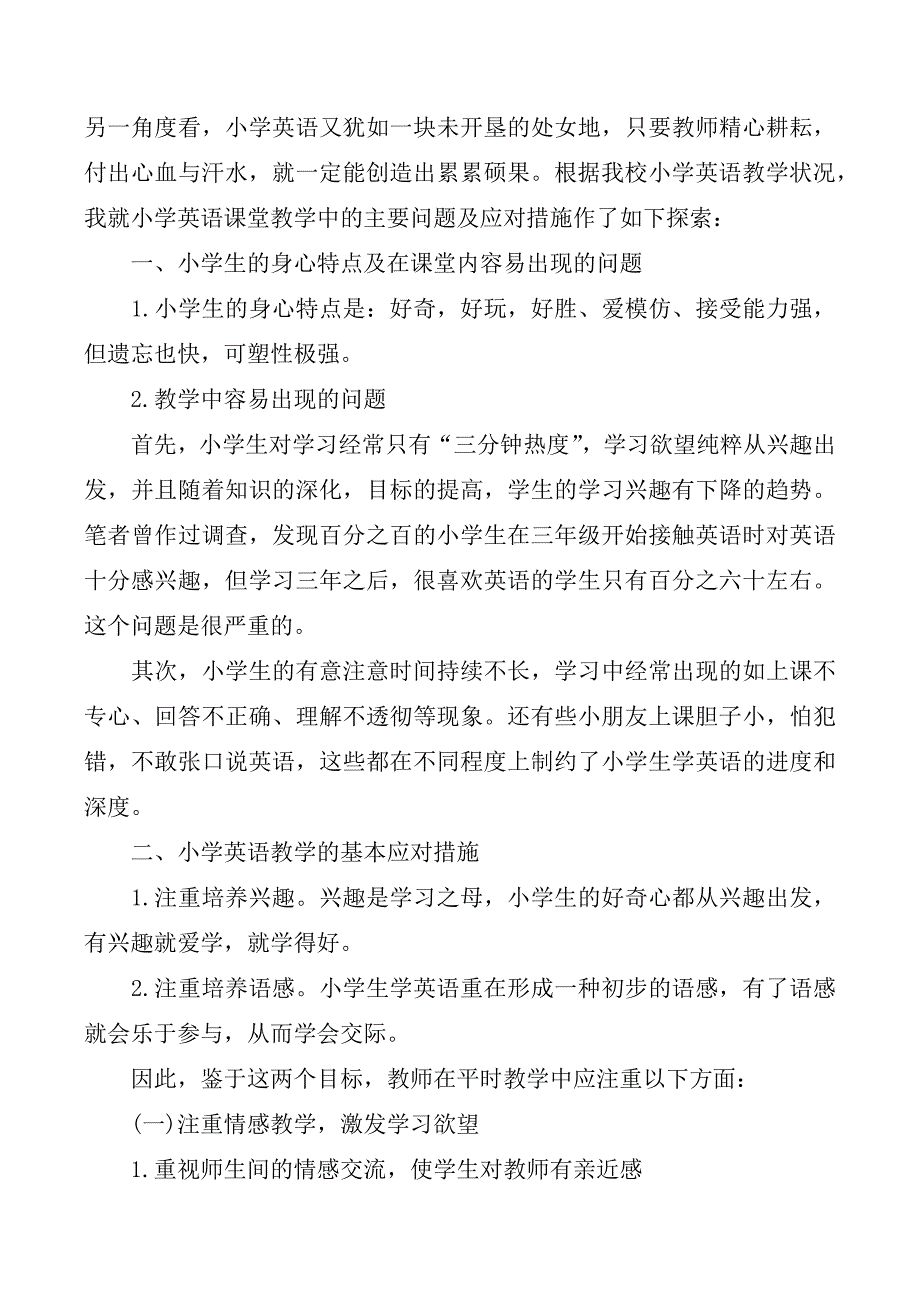 小学四年级英语期末工作总结3篇_第3页