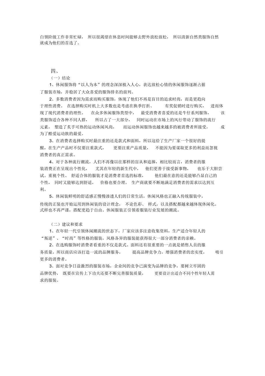 服装调查需求分析报告_第3页