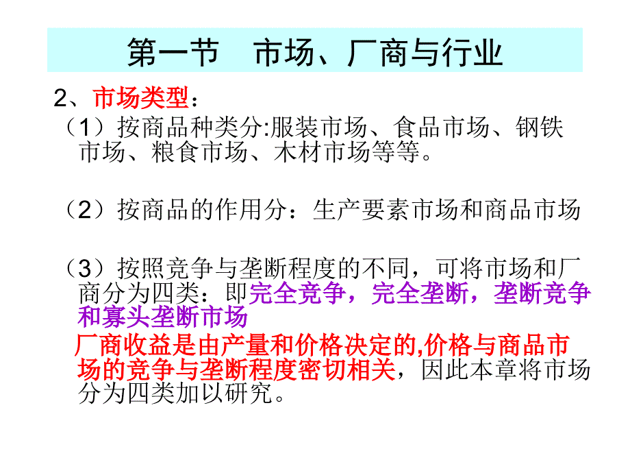 第六章完全竞争市场中价格和_第4页