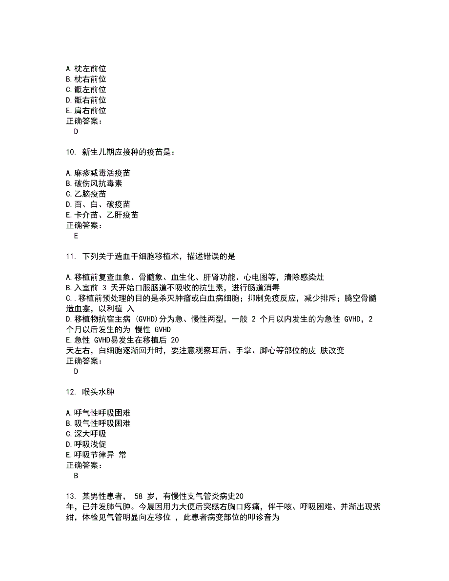 2022主管护师(中级)试题库及全真模拟试题含答案80_第3页