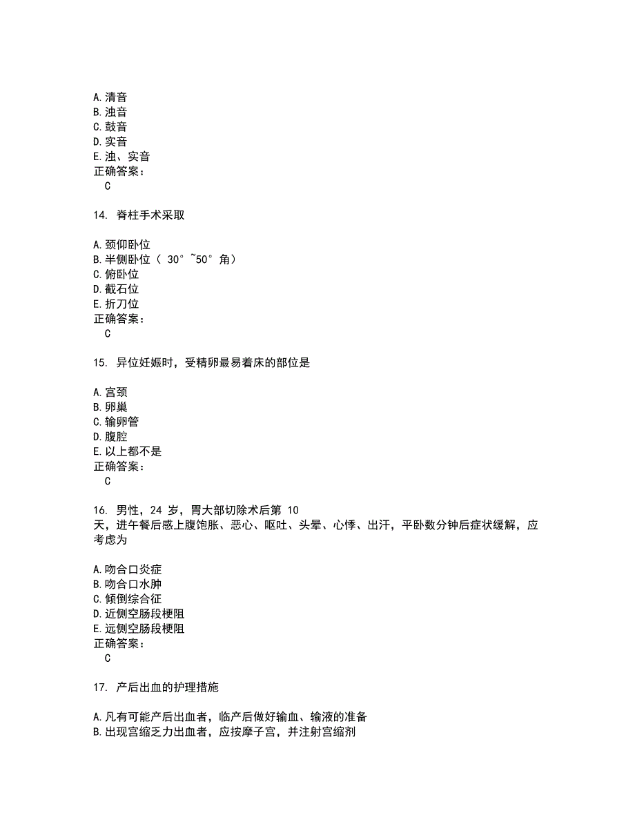 2022主管护师(中级)试题库及全真模拟试题含答案80_第4页