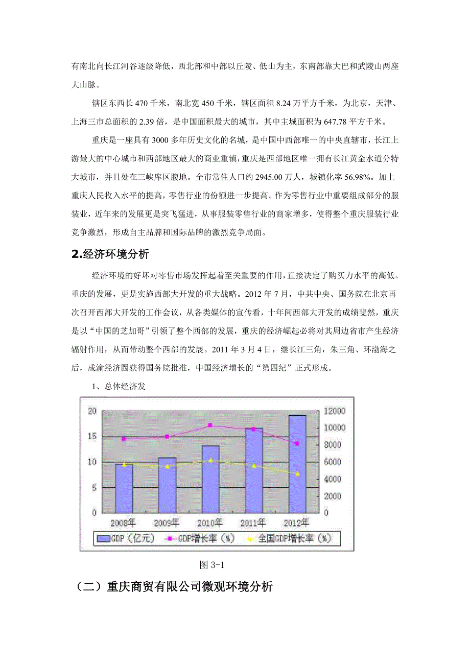 小田论文改前-市场营销策略_第4页