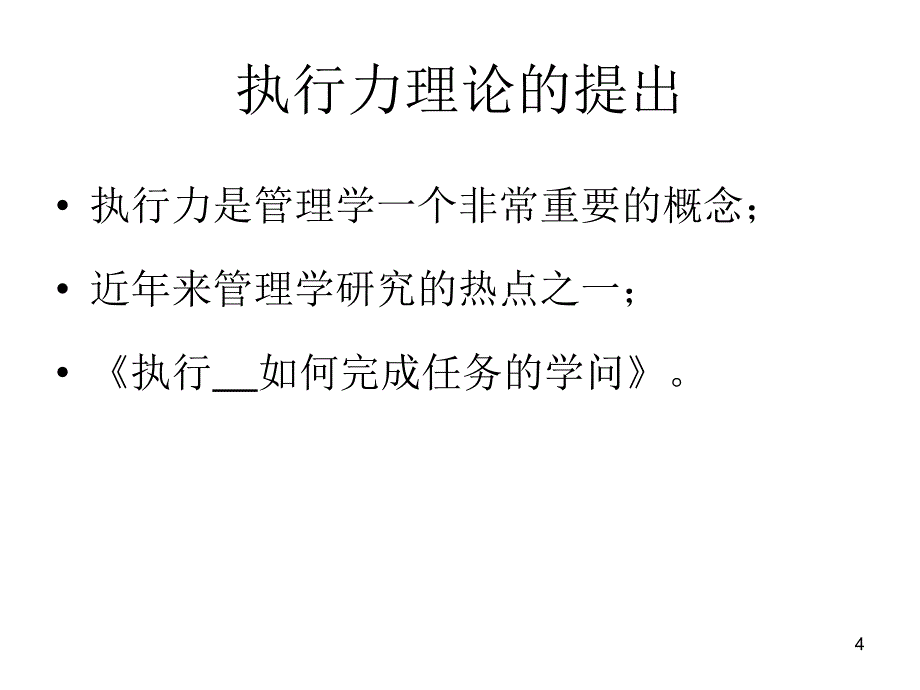 医院感染执行力_第4页